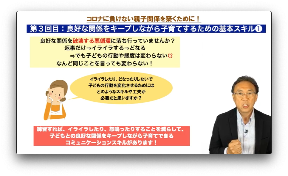 健全な親子関係を築く勘所 Flip Japan